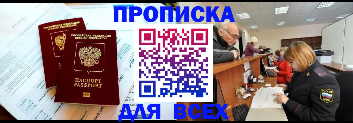 прописка паспорт в Борзе