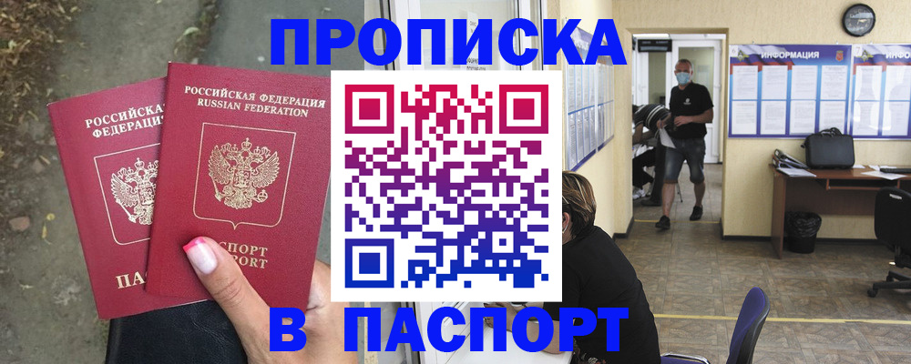 прописка от собственника в Борзе