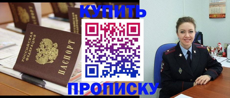 прописка гарантия в Борзе