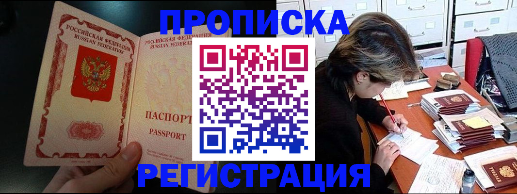 прописка регистрация в Борзе